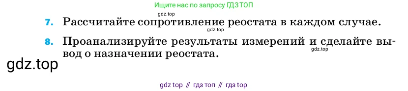 Физика, 8 класс Учебник, автор: Пёрышкин И М, издательство Просвещение, Москва, 2023, белого цвета, страница 235, Условие (продолжение 3)