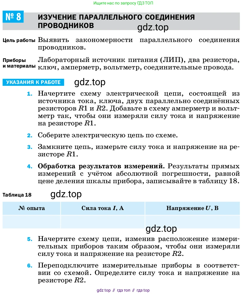 Физика, 8 класс Учебник, автор: Пёрышкин И М, издательство Просвещение, Москва, 2023, белого цвета, страница 237, Условие