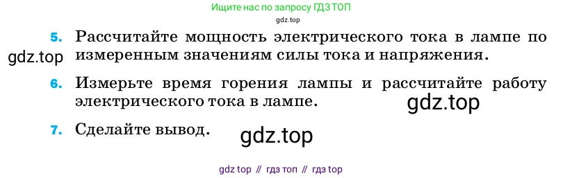 Физика, 8 класс Учебник, автор: Пёрышкин И М, издательство Просвещение, Москва, 2023, белого цвета, страница 238, Условие (продолжение 2)