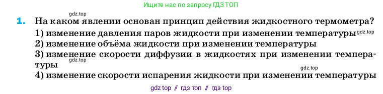 Физика, 8 класс Учебник, автор: Пёрышкин И М, издательство Просвещение, Москва, 2023, белого цвета, страница 241, номер 1, Условие