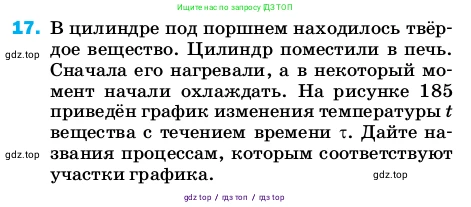 Физика, 8 класс Учебник, автор: Пёрышкин И М, издательство Просвещение, Москва, 2023, белого цвета, страница 243, номер 17, Условие