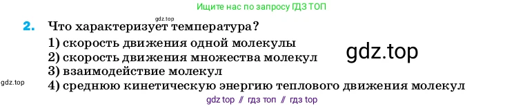 Физика, 8 класс Учебник, автор: Пёрышкин И М, издательство Просвещение, Москва, 2023, белого цвета, страница 241, номер 2, Условие