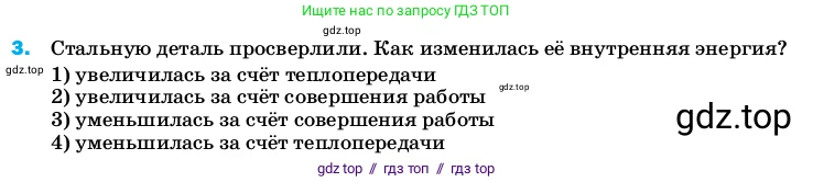 Физика, 8 класс Учебник, автор: Пёрышкин И М, издательство Просвещение, Москва, 2023, белого цвета, страница 241, номер 3, Условие