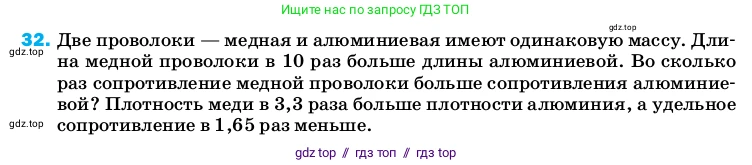 Физика, 8 класс Учебник, автор: Пёрышкин И М, издательство Просвещение, Москва, 2023, белого цвета, страница 245, номер 32, Условие