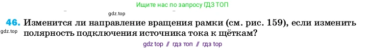 Физика, 8 класс Учебник, автор: Пёрышкин И М, издательство Просвещение, Москва, 2023, белого цвета, страница 245, номер 46, Условие