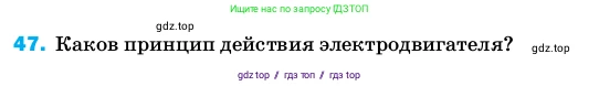 Физика, 8 класс Учебник, автор: Пёрышкин И М, издательство Просвещение, Москва, 2023, белого цвета, страница 245, номер 47, Условие
