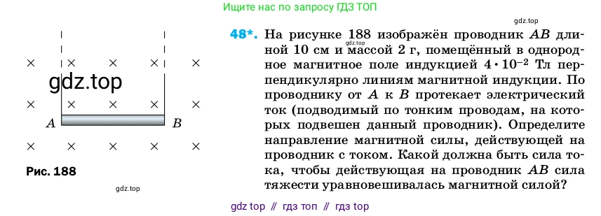 Физика, 8 класс Учебник, автор: Пёрышкин И М, издательство Просвещение, Москва, 2023, белого цвета, страница 246, номер 48, Условие
