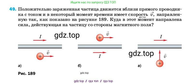 Физика, 8 класс Учебник, автор: Пёрышкин И М, издательство Просвещение, Москва, 2023, белого цвета, страница 246, номер 49, Условие