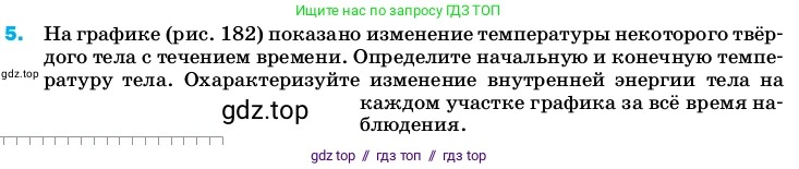 Физика, 8 класс Учебник, автор: Пёрышкин И М, издательство Просвещение, Москва, 2023, белого цвета, страница 241, номер 5, Условие