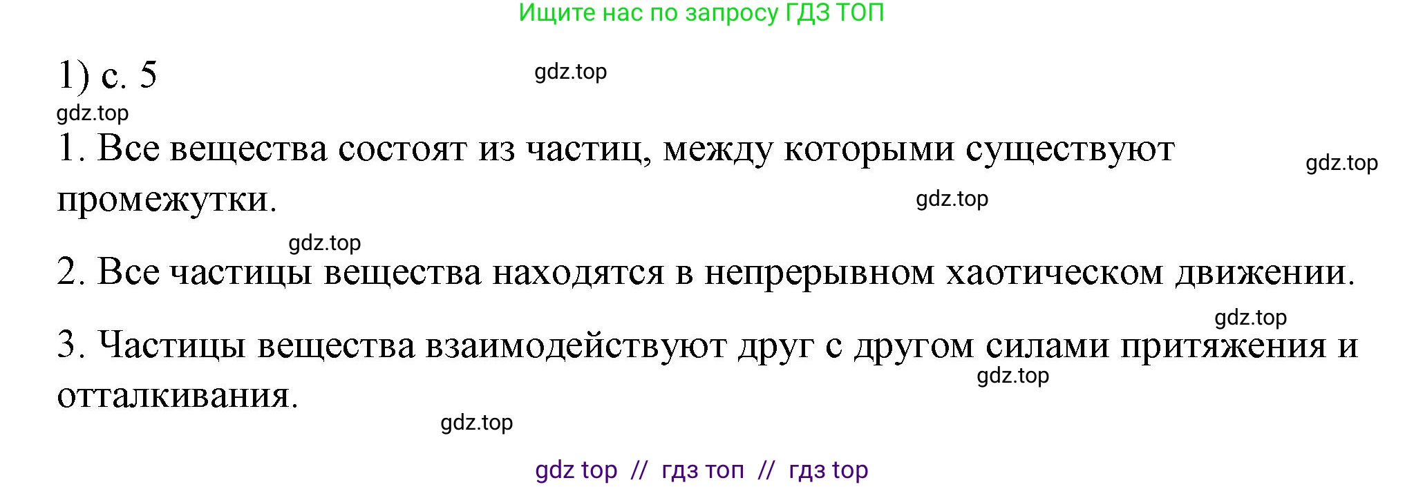 Физика, 8 класс Учебник, автор: Пёрышкин И М, издательство Просвещение, Москва, 2023, белого цвета, страница 5, номер 1, Решение 1