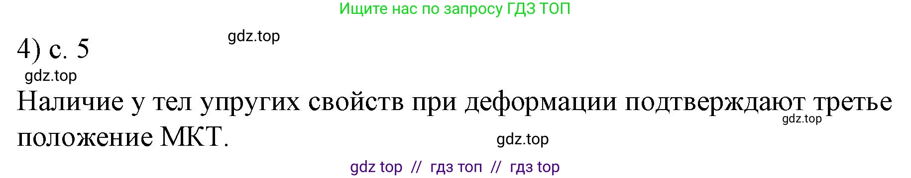 Физика, 8 класс Учебник, автор: Пёрышкин И М, издательство Просвещение, Москва, 2023, белого цвета, страница 5, номер 4, Решение 1
