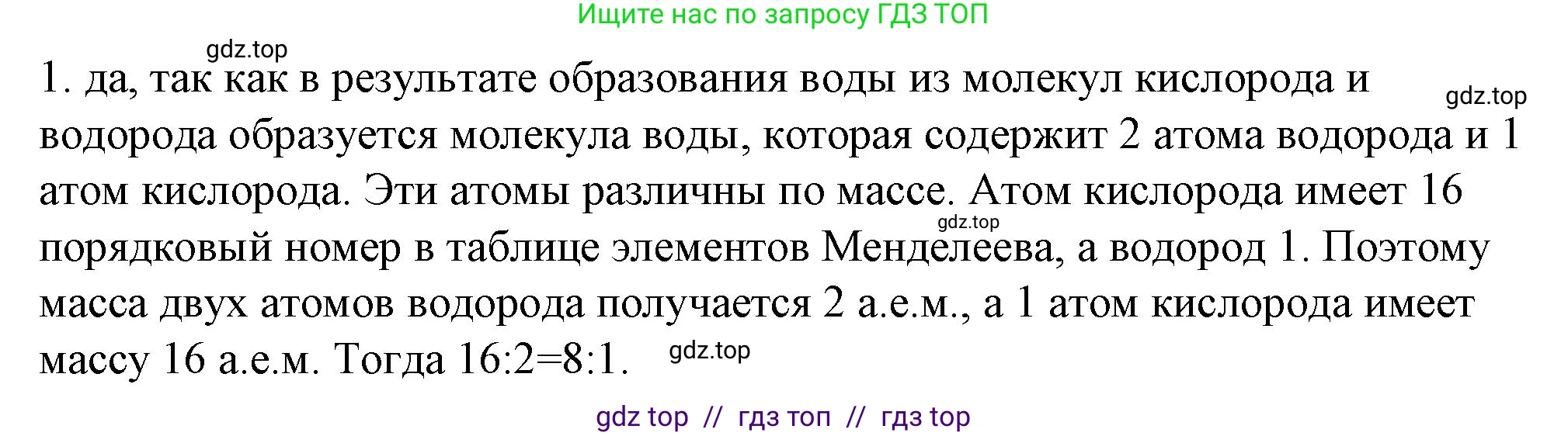 Физика, 8 класс Учебник, автор: Пёрышкин И М, издательство Просвещение, Москва, 2023, белого цвета, страница 5, номер 1, Решение 1