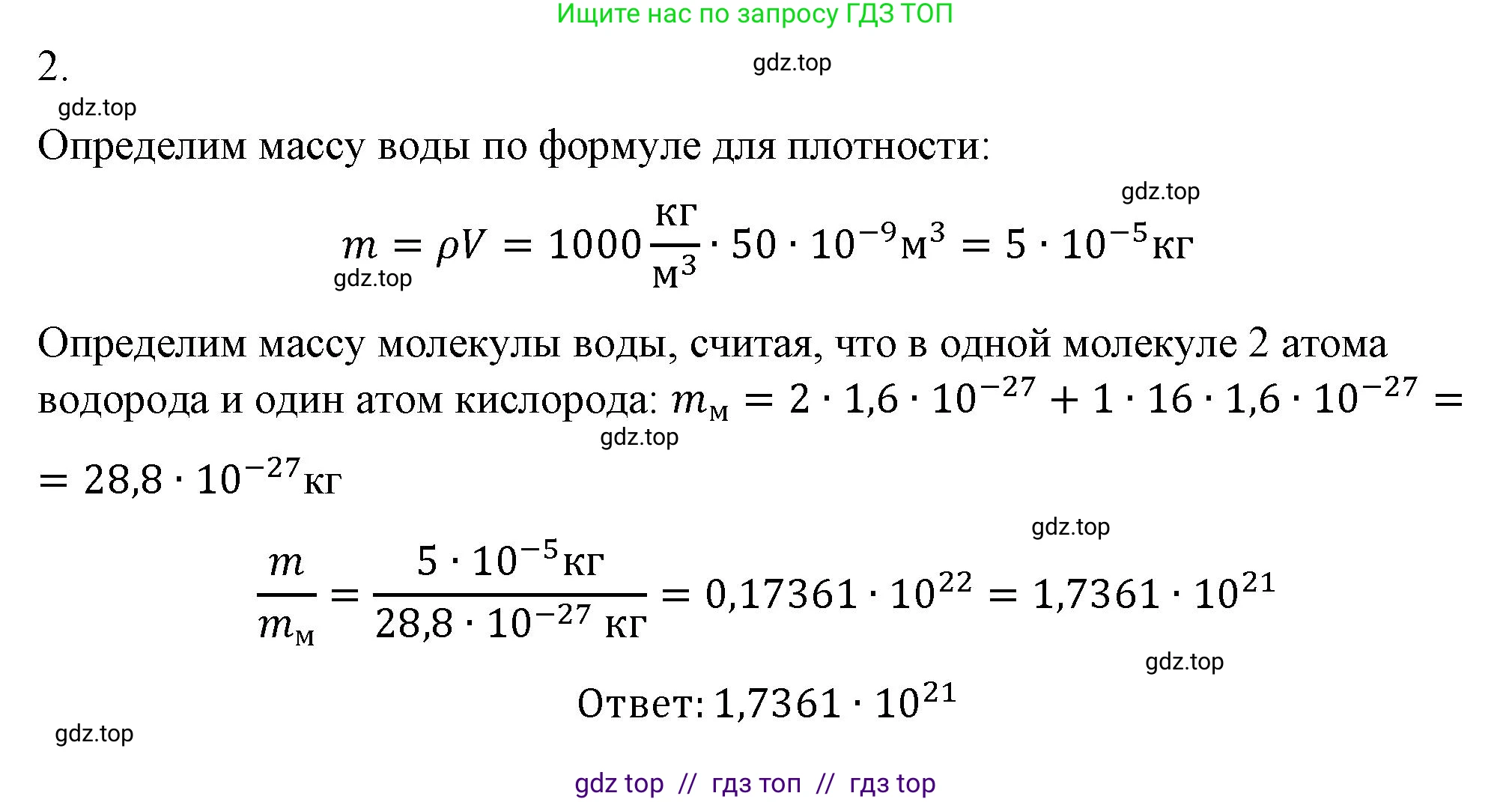 Физика, 8 класс Учебник, автор: Пёрышкин И М, издательство Просвещение, Москва, 2023, белого цвета, страница 5, номер 2, Решение 1