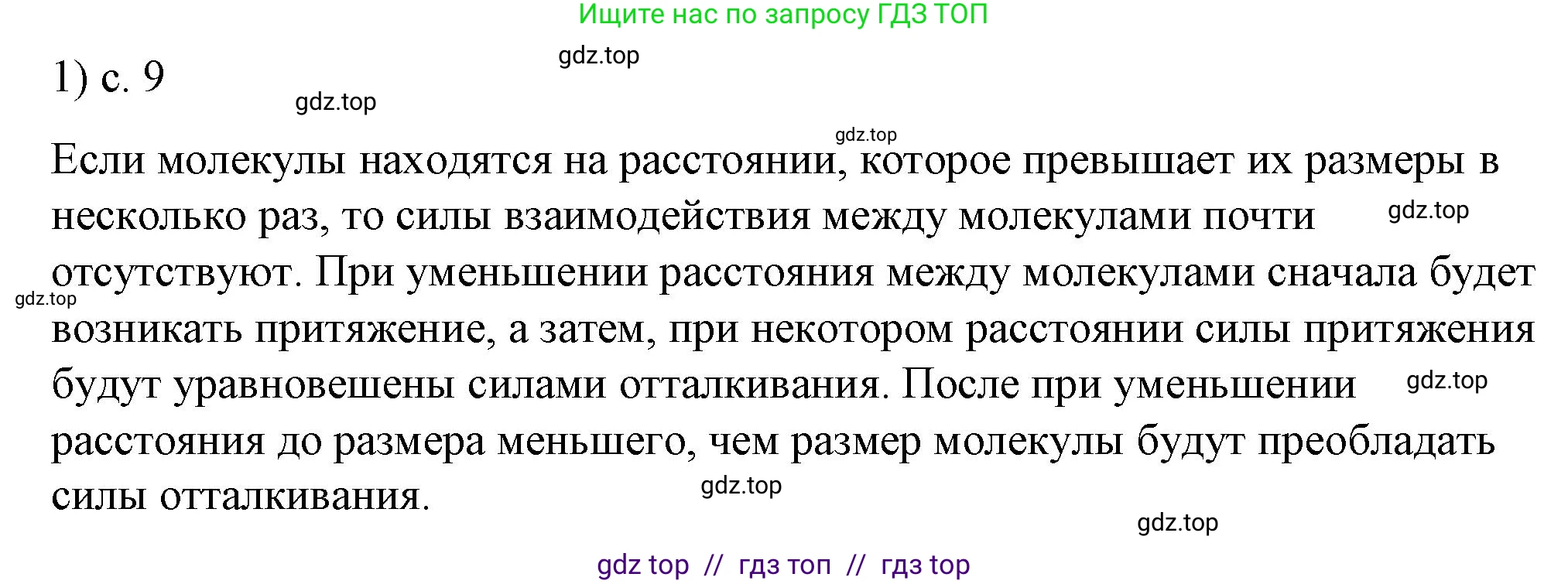 Физика, 8 класс Учебник, автор: Пёрышкин И М, издательство Просвещение, Москва, 2023, белого цвета, страница 9, номер 1, Решение 1
