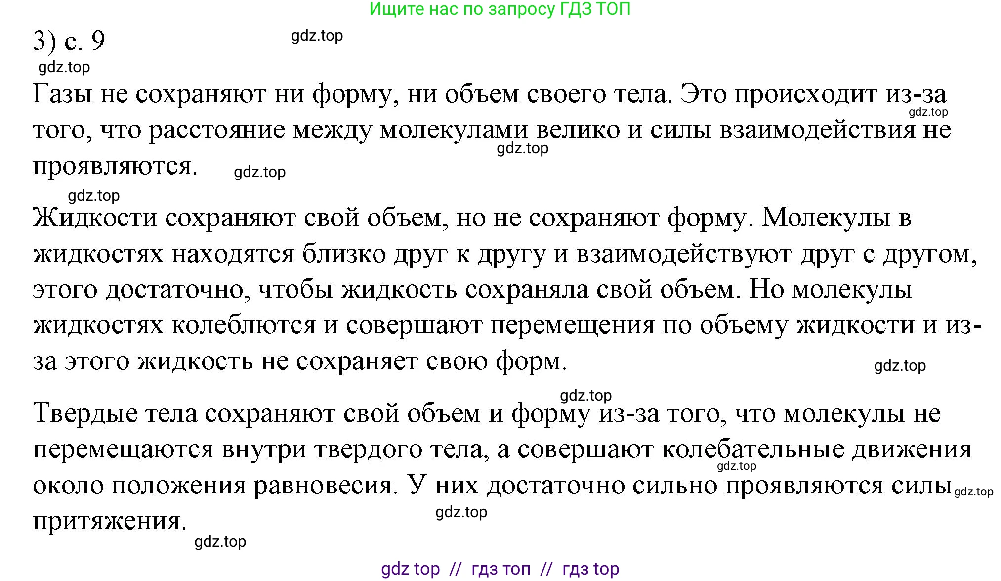 Физика, 8 класс Учебник, автор: Пёрышкин И М, издательство Просвещение, Москва, 2023, белого цвета, страница 9, номер 3, Решение 1