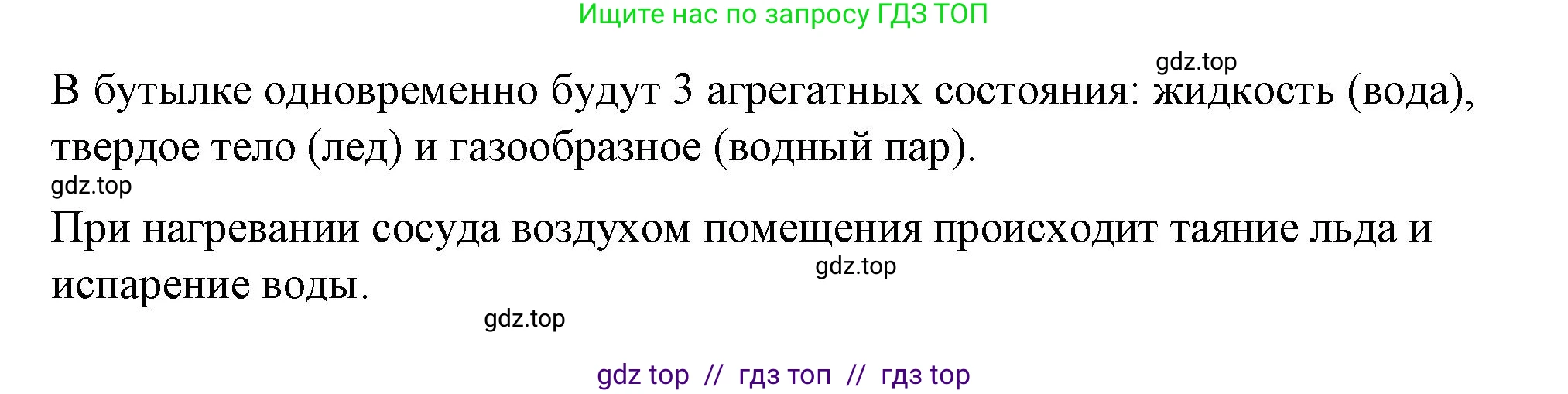 Физика, 8 класс Учебник, автор: Пёрышкин И М, издательство Просвещение, Москва, 2023, белого цвета, страница 10, Решение 1