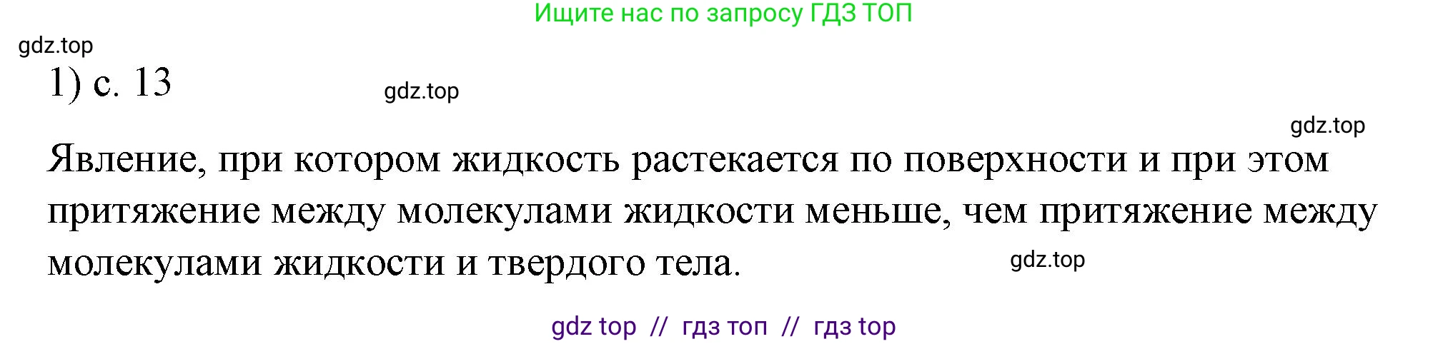 Физика, 8 класс Учебник, автор: Пёрышкин И М, издательство Просвещение, Москва, 2023, белого цвета, страница 13, номер 1, Решение 1