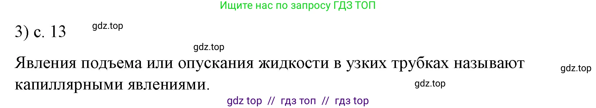 Физика, 8 класс Учебник, автор: Пёрышкин И М, издательство Просвещение, Москва, 2023, белого цвета, страница 13, номер 3, Решение 1