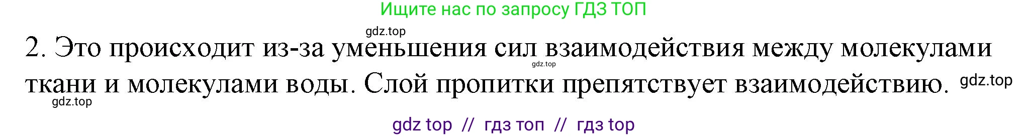 Физика, 8 класс Учебник, автор: Пёрышкин И М, издательство Просвещение, Москва, 2023, белого цвета, страница 13, номер 2, Решение 1