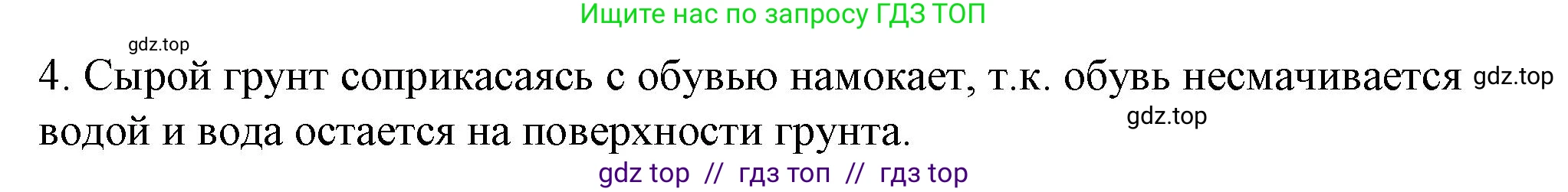 Физика, 8 класс Учебник, автор: Пёрышкин И М, издательство Просвещение, Москва, 2023, белого цвета, страница 13, номер 4, Решение 1