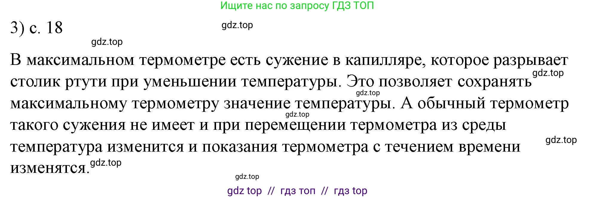 Физика, 8 класс Учебник, автор: Пёрышкин И М, издательство Просвещение, Москва, 2023, белого цвета, страница 18, номер 3, Решение 1