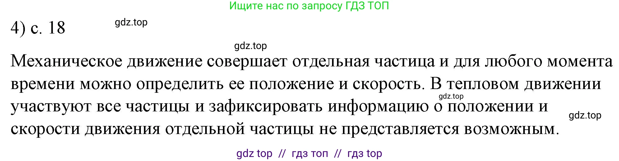 Физика, 8 класс Учебник, автор: Пёрышкин И М, издательство Просвещение, Москва, 2023, белого цвета, страница 18, номер 4, Решение 1