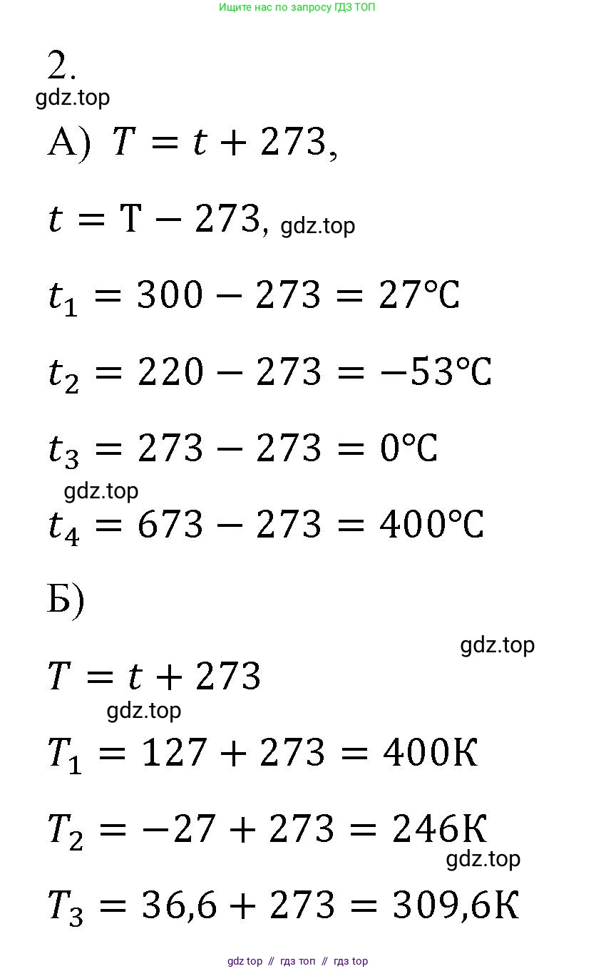Физика, 8 класс Учебник, автор: Пёрышкин И М, издательство Просвещение, Москва, 2023, белого цвета, страница 18, номер 2, Решение 1