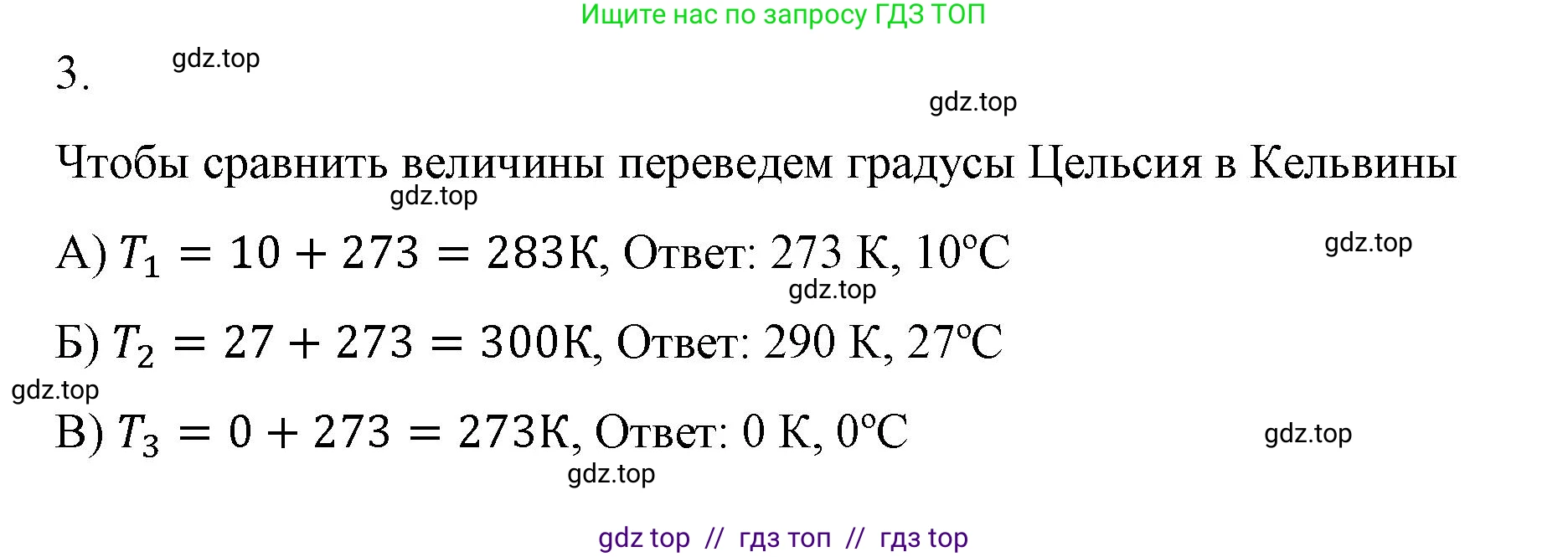 Физика, 8 класс Учебник, автор: Пёрышкин И М, издательство Просвещение, Москва, 2023, белого цвета, страница 18, номер 3, Решение 1