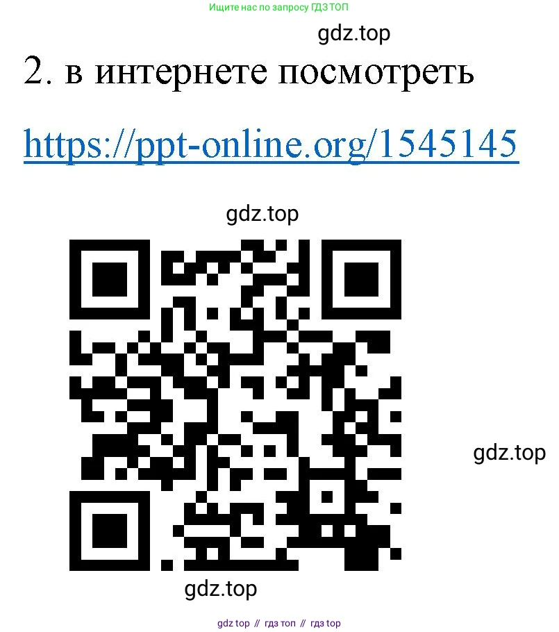 Физика, 8 класс Учебник, автор: Пёрышкин И М, издательство Просвещение, Москва, 2023, белого цвета, страница 18, номер 2, Решение 1