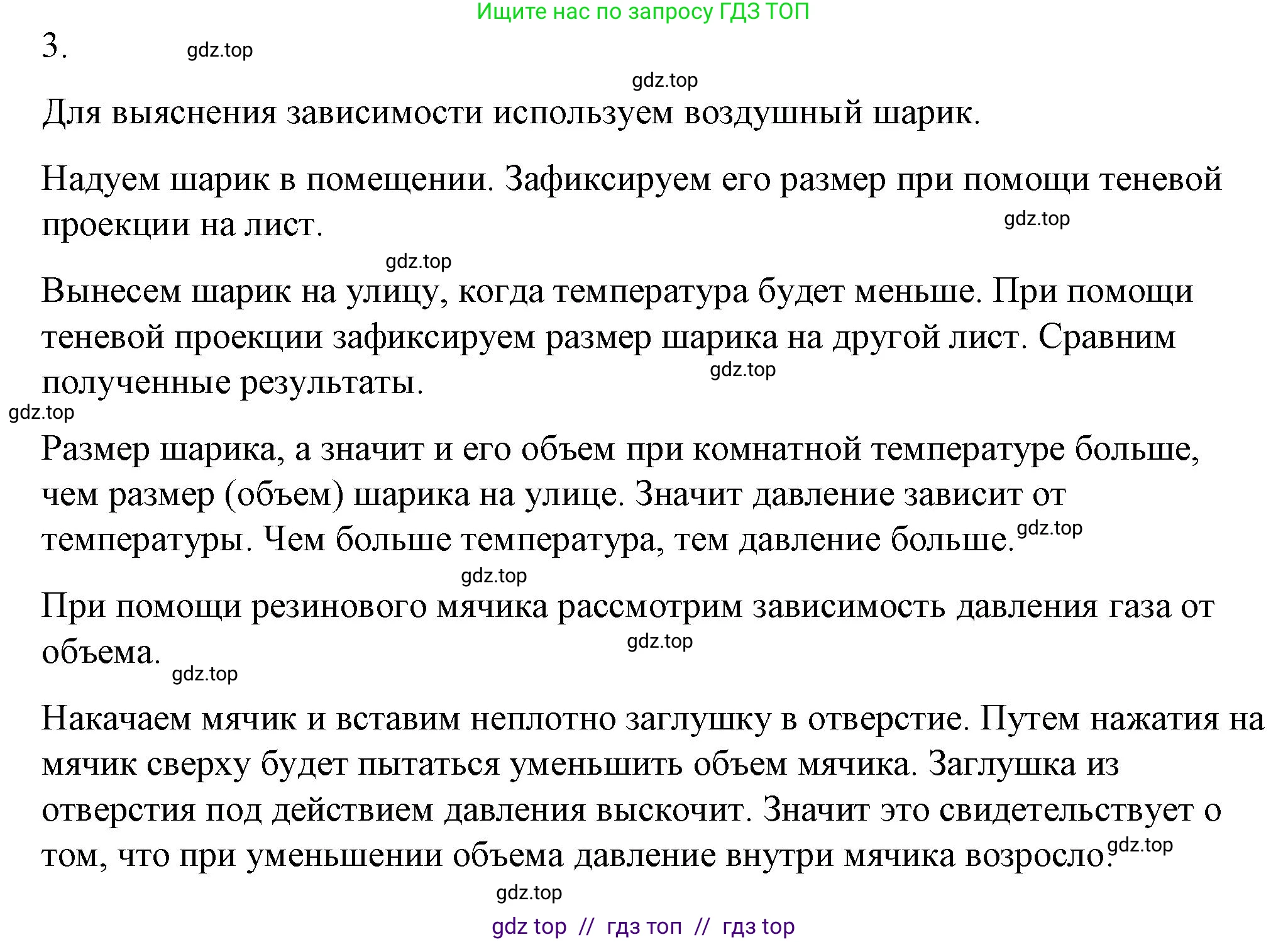 Физика, 8 класс Учебник, автор: Пёрышкин И М, издательство Просвещение, Москва, 2023, белого цвета, страница 18, номер 3, Решение 1