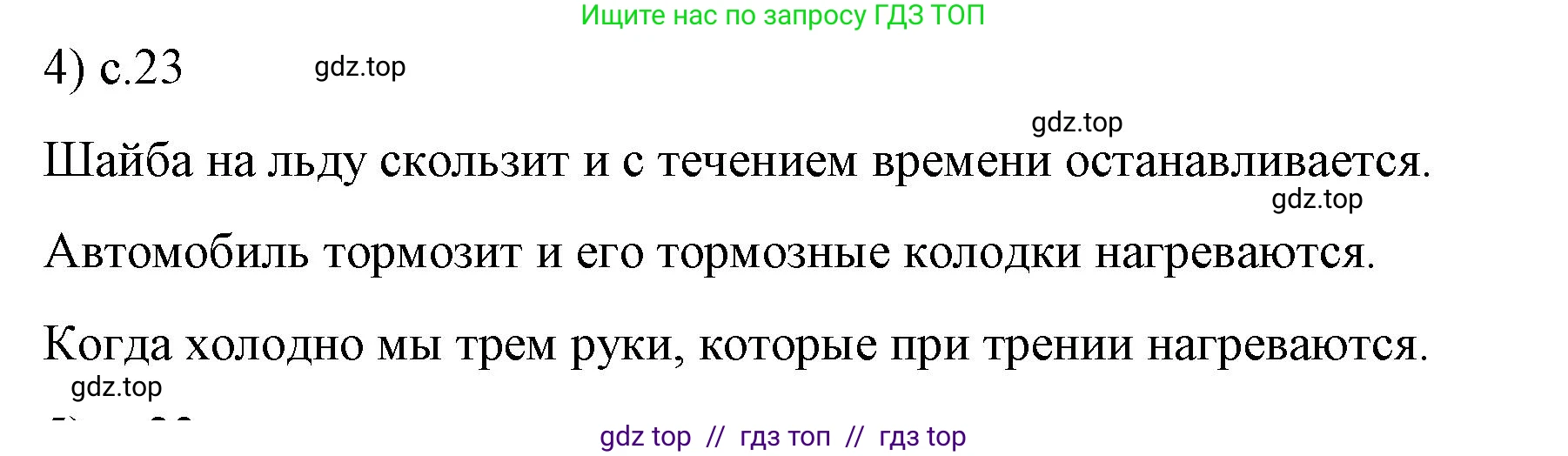 Физика, 8 класс Учебник, автор: Пёрышкин И М, издательство Просвещение, Москва, 2023, белого цвета, страница 23, номер 4, Решение 1