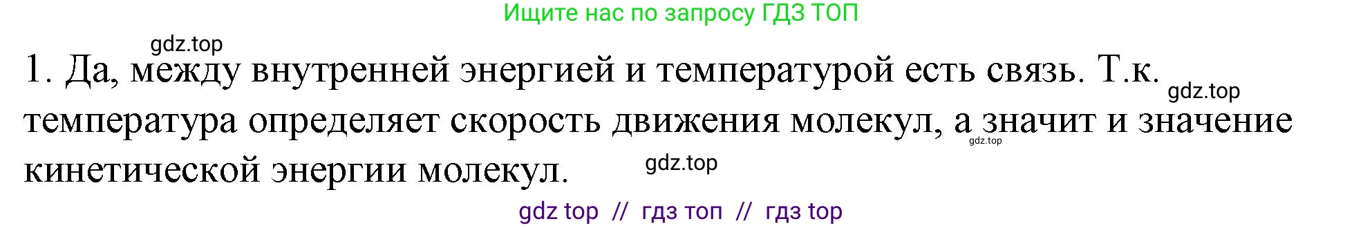 Физика, 8 класс Учебник, автор: Пёрышкин И М, издательство Просвещение, Москва, 2023, белого цвета, страница 23, номер 1, Решение 1