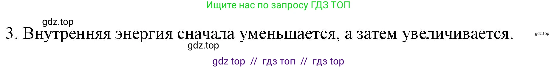 Физика, 8 класс Учебник, автор: Пёрышкин И М, издательство Просвещение, Москва, 2023, белого цвета, страница 23, номер 3, Решение 1