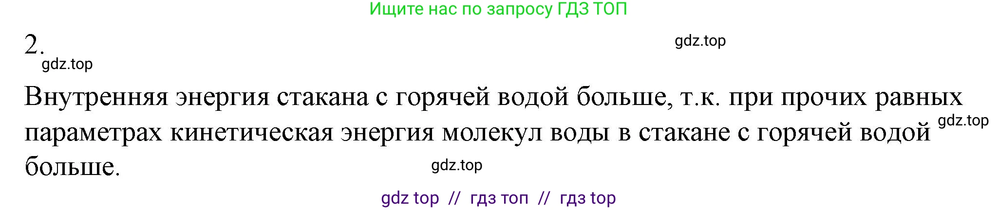 Физика, 8 класс Учебник, автор: Пёрышкин И М, издательство Просвещение, Москва, 2023, белого цвета, страница 24, номер 2, Решение 1