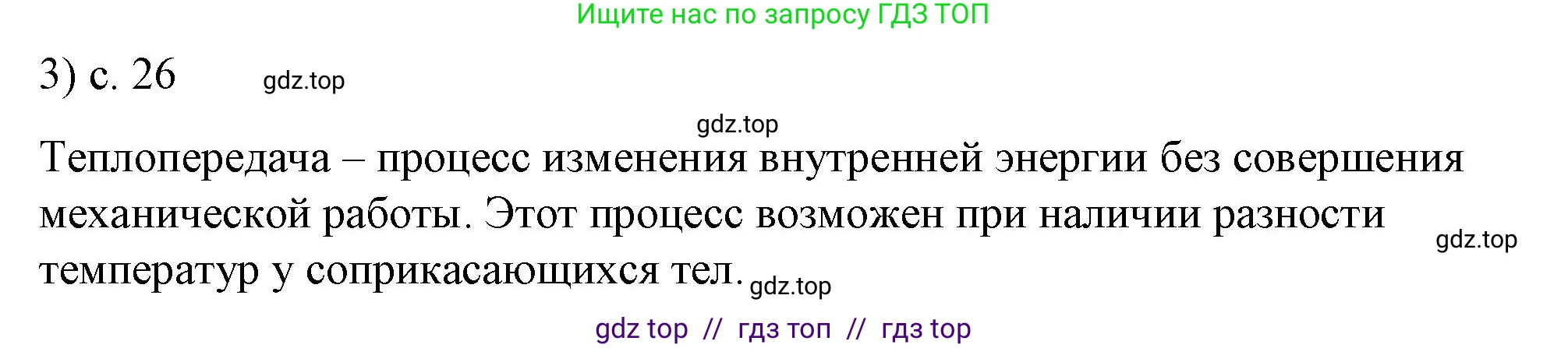 Физика, 8 класс Учебник, автор: Пёрышкин И М, издательство Просвещение, Москва, 2023, белого цвета, страница 26, номер 3, Решение 1