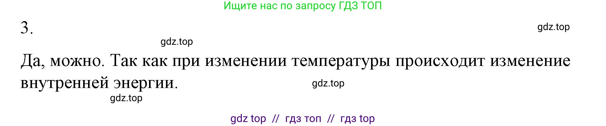 Физика, 8 класс Учебник, автор: Пёрышкин И М, издательство Просвещение, Москва, 2023, белого цвета, страница 26, номер 3, Решение 1