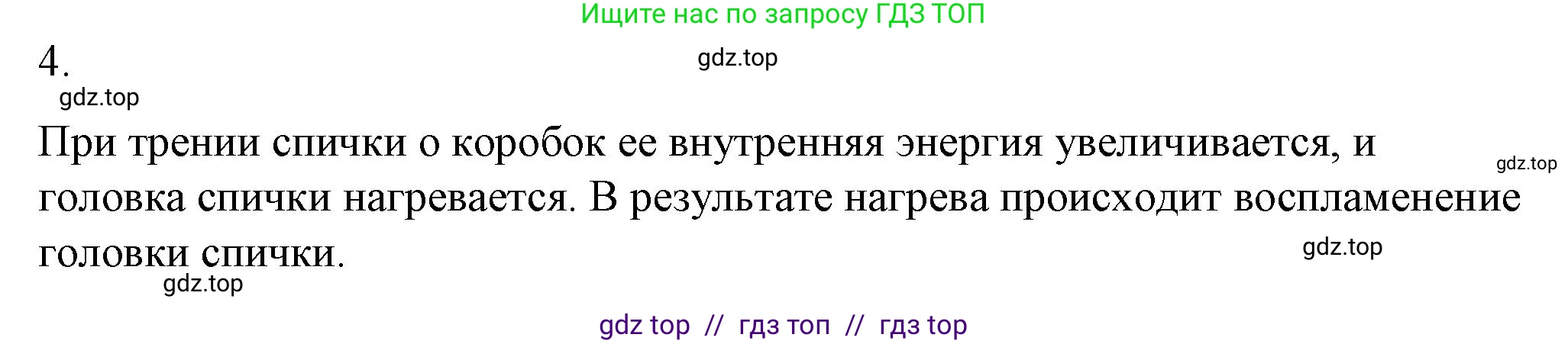 Физика, 8 класс Учебник, автор: Пёрышкин И М, издательство Просвещение, Москва, 2023, белого цвета, страница 26, номер 4, Решение 1