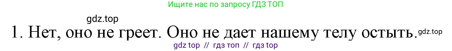 Физика, 8 класс Учебник, автор: Пёрышкин И М, издательство Просвещение, Москва, 2023, белого цвета, страница 31, номер 1, Решение 1