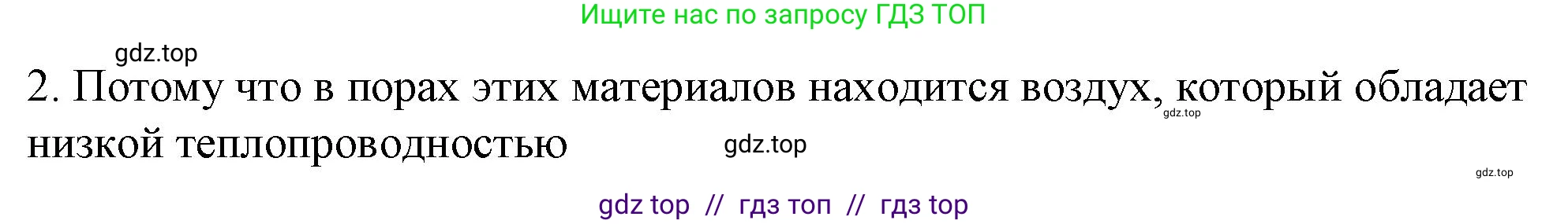 Физика, 8 класс Учебник, автор: Пёрышкин И М, издательство Просвещение, Москва, 2023, белого цвета, страница 31, номер 2, Решение 1