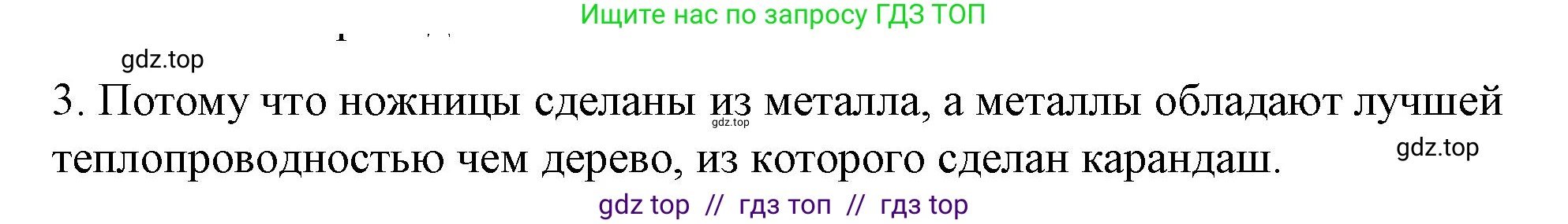 Физика, 8 класс Учебник, автор: Пёрышкин И М, издательство Просвещение, Москва, 2023, белого цвета, страница 31, номер 3, Решение 1