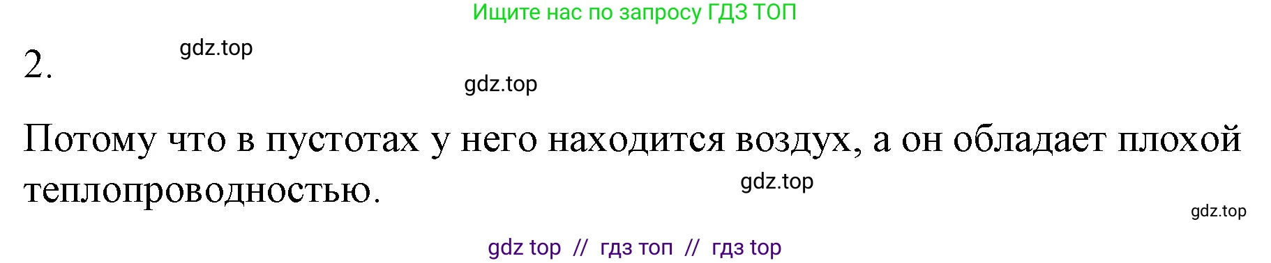 Физика, 8 класс Учебник, автор: Пёрышкин И М, издательство Просвещение, Москва, 2023, белого цвета, страница 31, номер 2, Решение 1