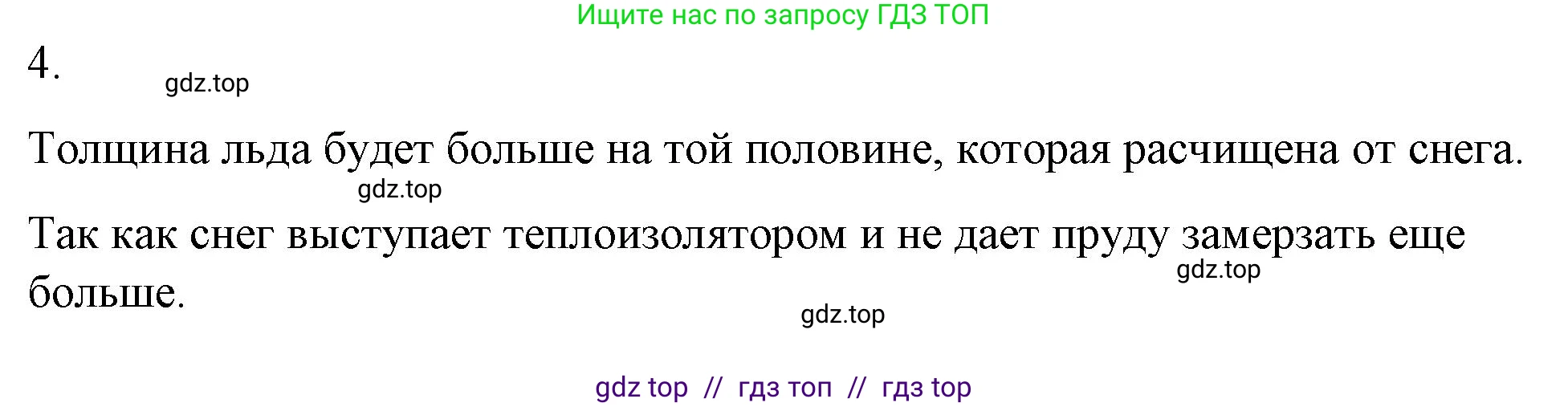 Физика, 8 класс Учебник, автор: Пёрышкин И М, издательство Просвещение, Москва, 2023, белого цвета, страница 31, номер 4, Решение 1