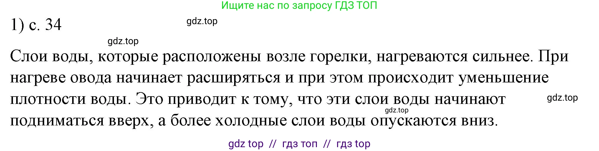 Физика, 8 класс Учебник, автор: Пёрышкин И М, издательство Просвещение, Москва, 2023, белого цвета, страница 34, номер 1, Решение 1