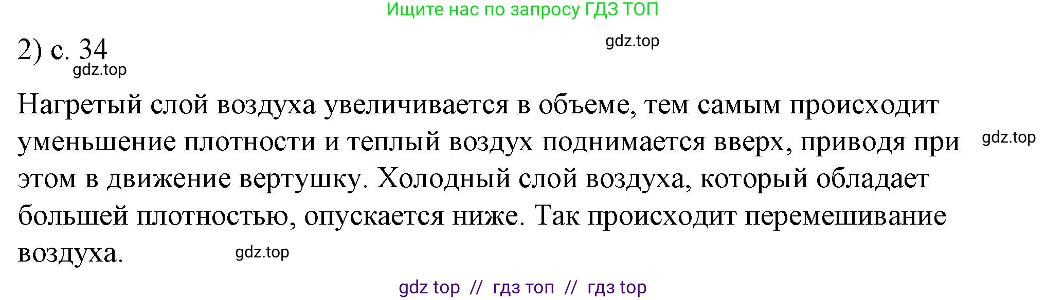 Физика, 8 класс Учебник, автор: Пёрышкин И М, издательство Просвещение, Москва, 2023, белого цвета, страница 34, номер 2, Решение 1
