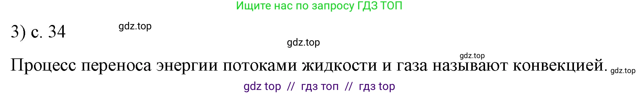 Физика, 8 класс Учебник, автор: Пёрышкин И М, издательство Просвещение, Москва, 2023, белого цвета, страница 34, номер 3, Решение 1