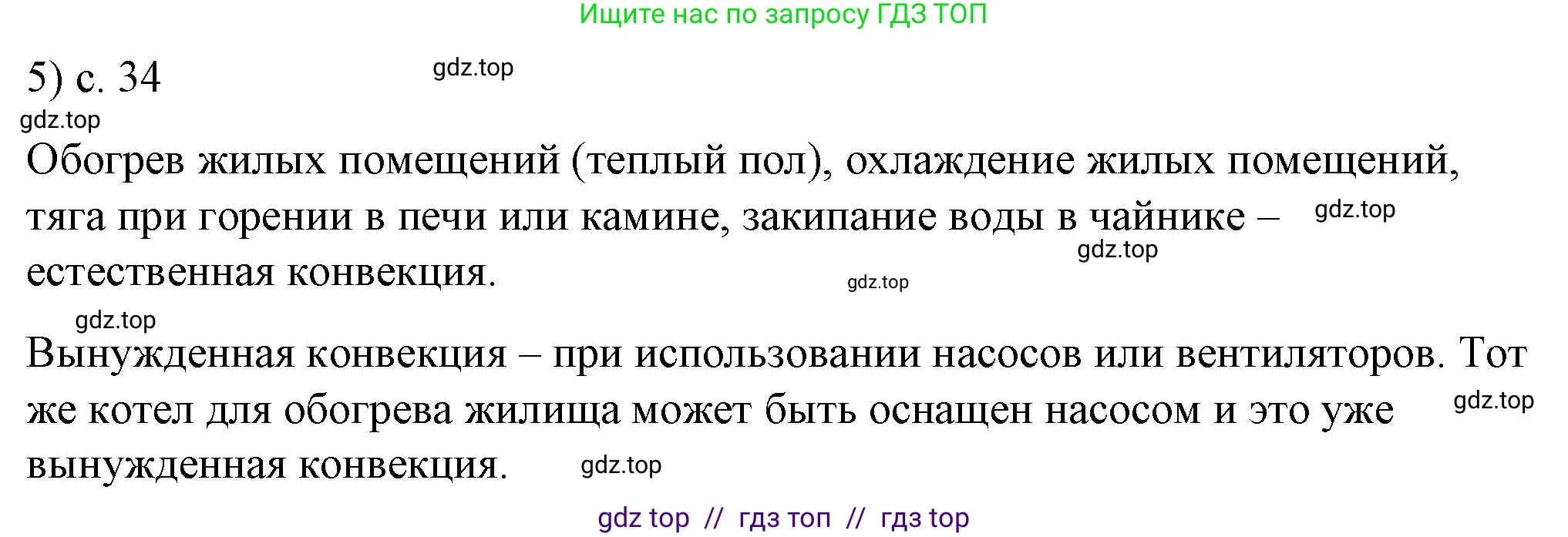 Физика, 8 класс Учебник, автор: Пёрышкин И М, издательство Просвещение, Москва, 2023, белого цвета, страница 34, номер 5, Решение 1