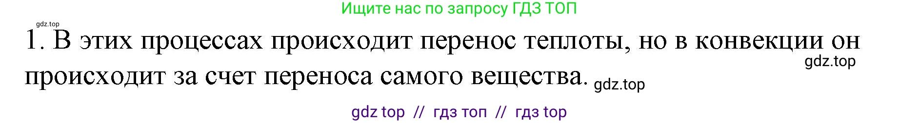 Физика, 8 класс Учебник, автор: Пёрышкин И М, издательство Просвещение, Москва, 2023, белого цвета, страница 34, номер 1, Решение 1