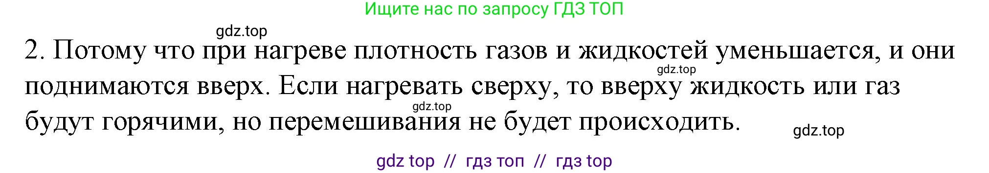 Физика, 8 класс Учебник, автор: Пёрышкин И М, издательство Просвещение, Москва, 2023, белого цвета, страница 34, номер 2, Решение 1
