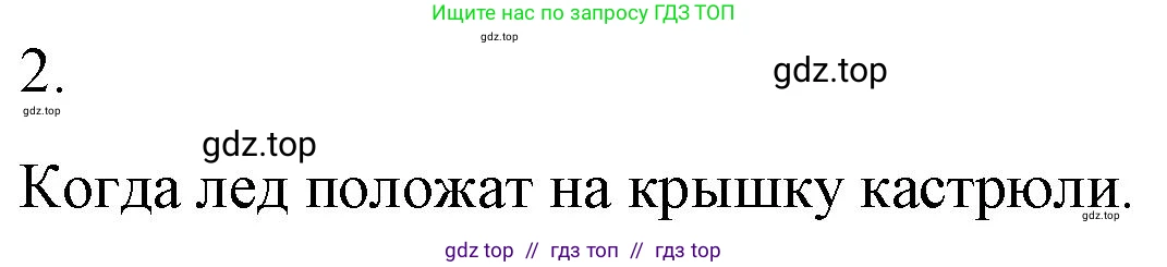 Физика, 8 класс Учебник, автор: Пёрышкин И М, издательство Просвещение, Москва, 2023, белого цвета, страница 35, номер 2, Решение 1