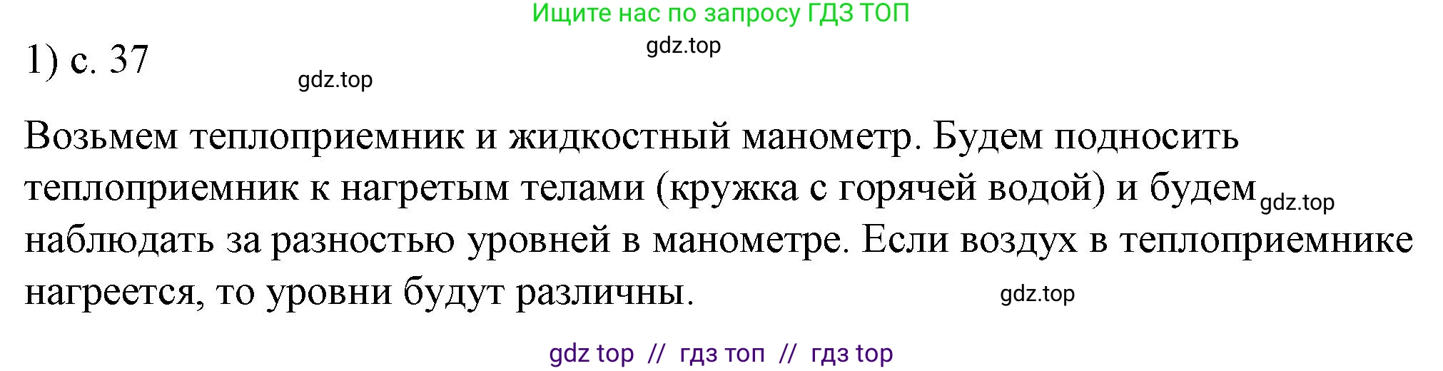 Физика, 8 класс Учебник, автор: Пёрышкин И М, издательство Просвещение, Москва, 2023, белого цвета, страница 37, номер 1, Решение 1